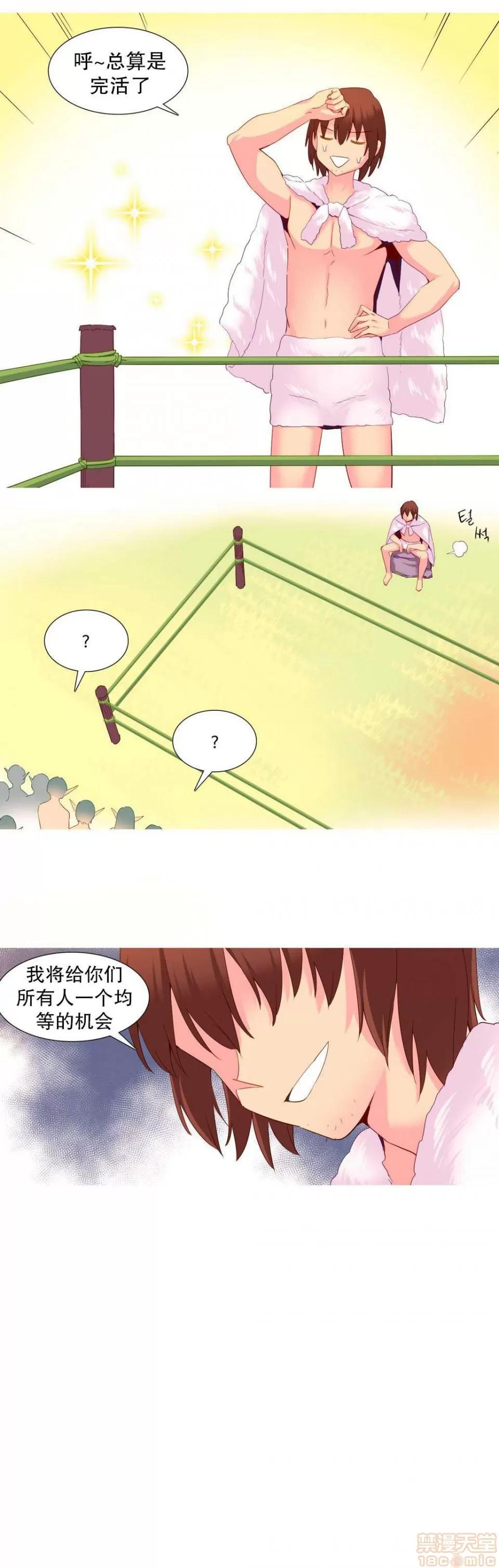 我统治的世界 我统治的世界/A World that I Rule 下半部 第97页