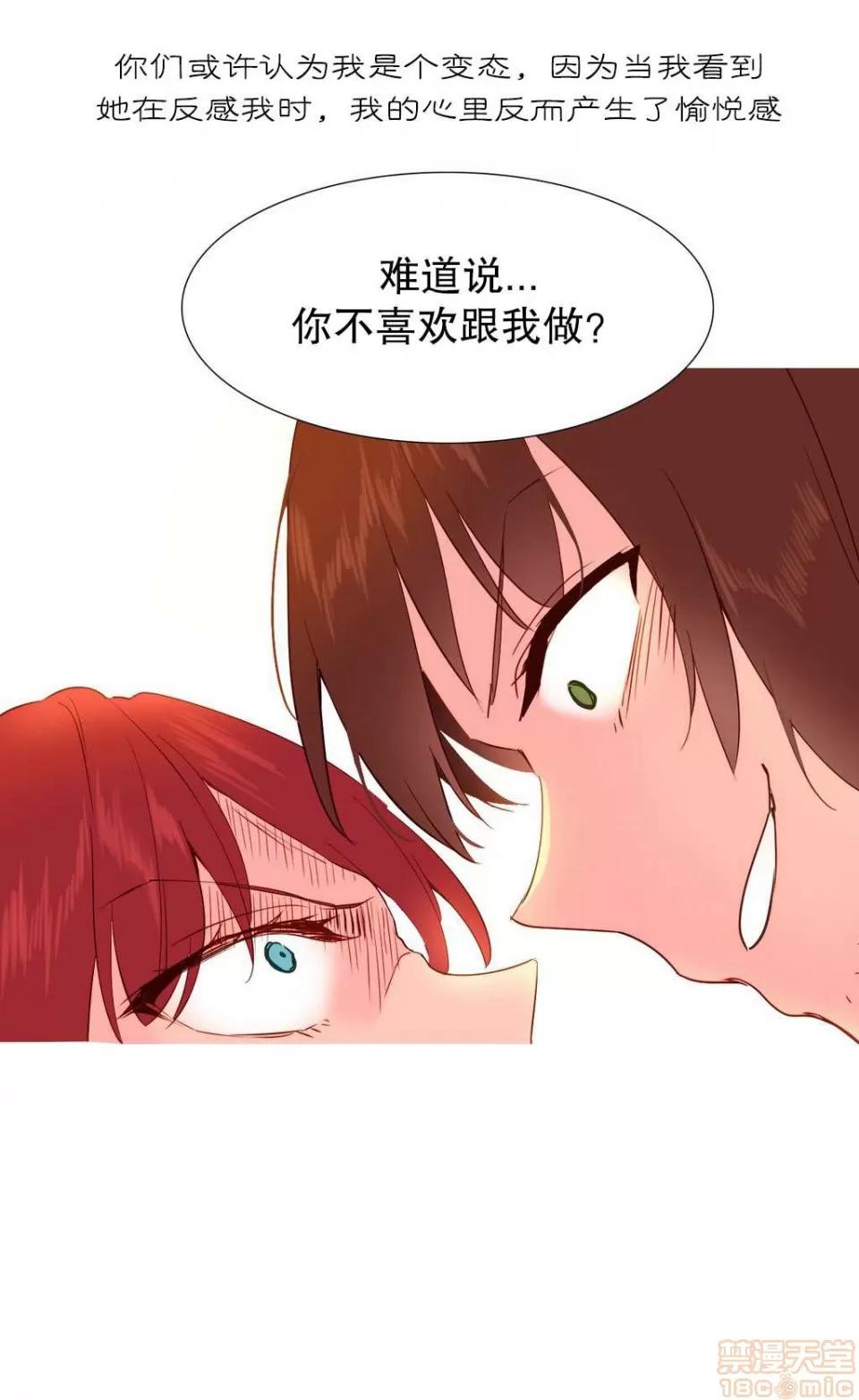 我统治的世界 我统治的世界/A World that I Rule 下半部 第112页