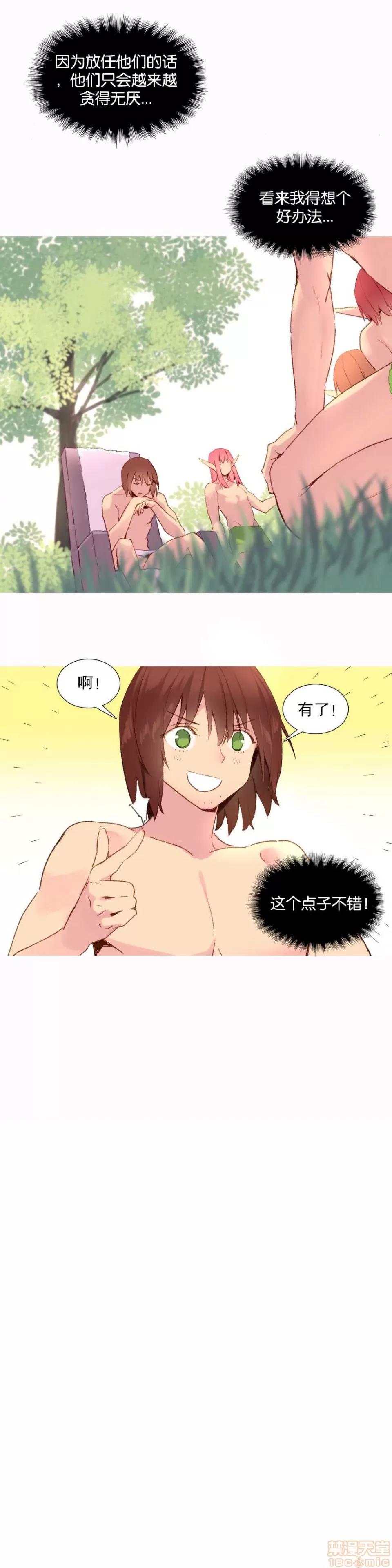 我统治的世界 我统治的世界/A World that I Rule 下半部 第143页