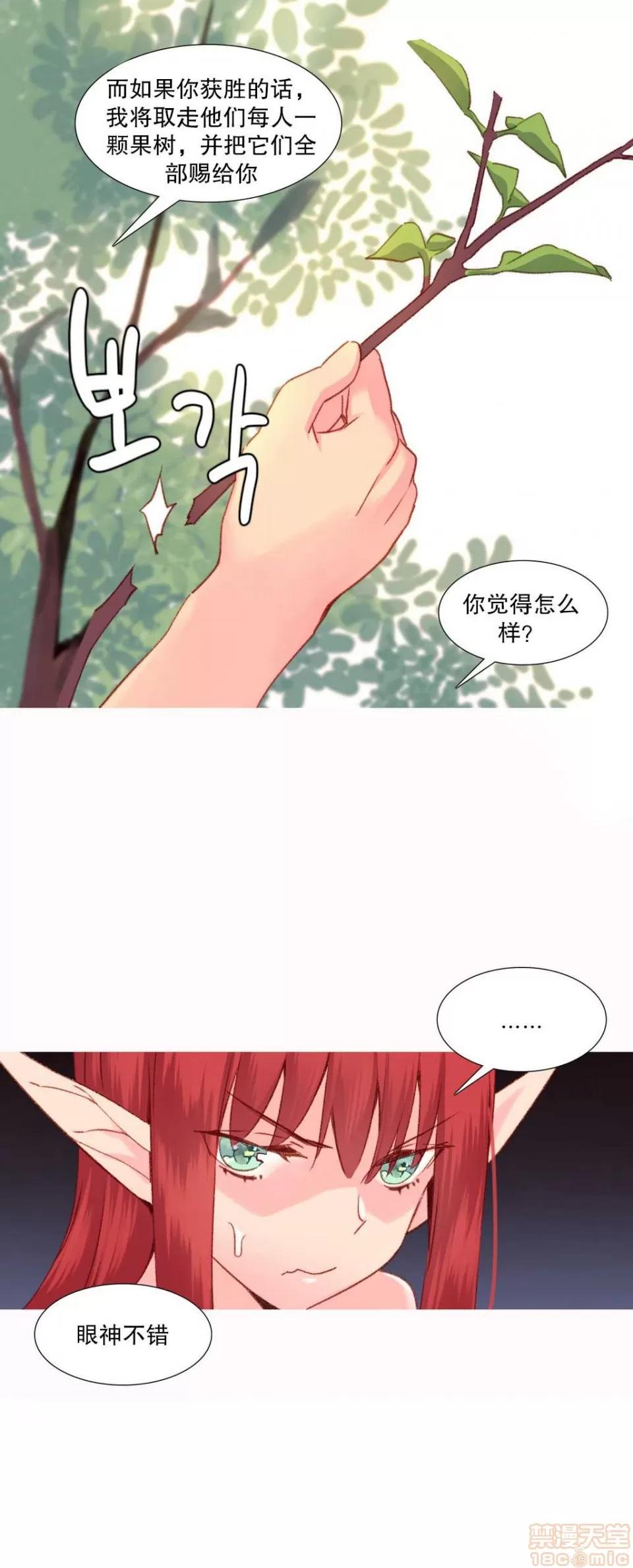 我统治的世界 我统治的世界/A World that I Rule 下半部 第152页