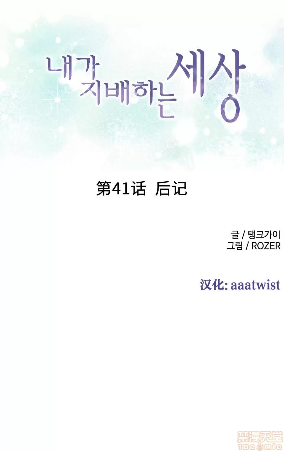 我统治的世界 我统治的世界/A World that I Rule 下半部 第385页