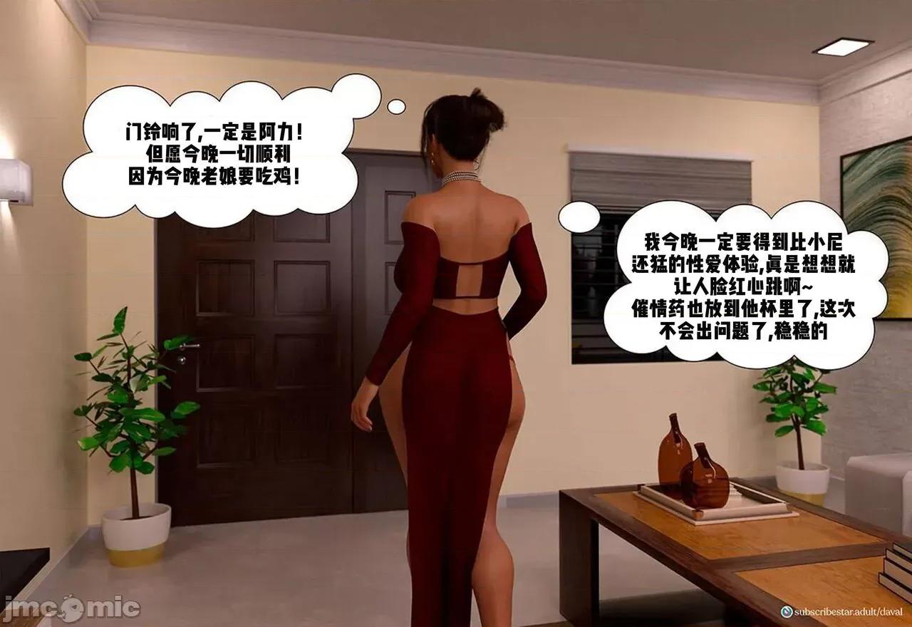 Immoral 【皮断腿个人汉化】[Daval3D] Immoral Desires EP3 第46页