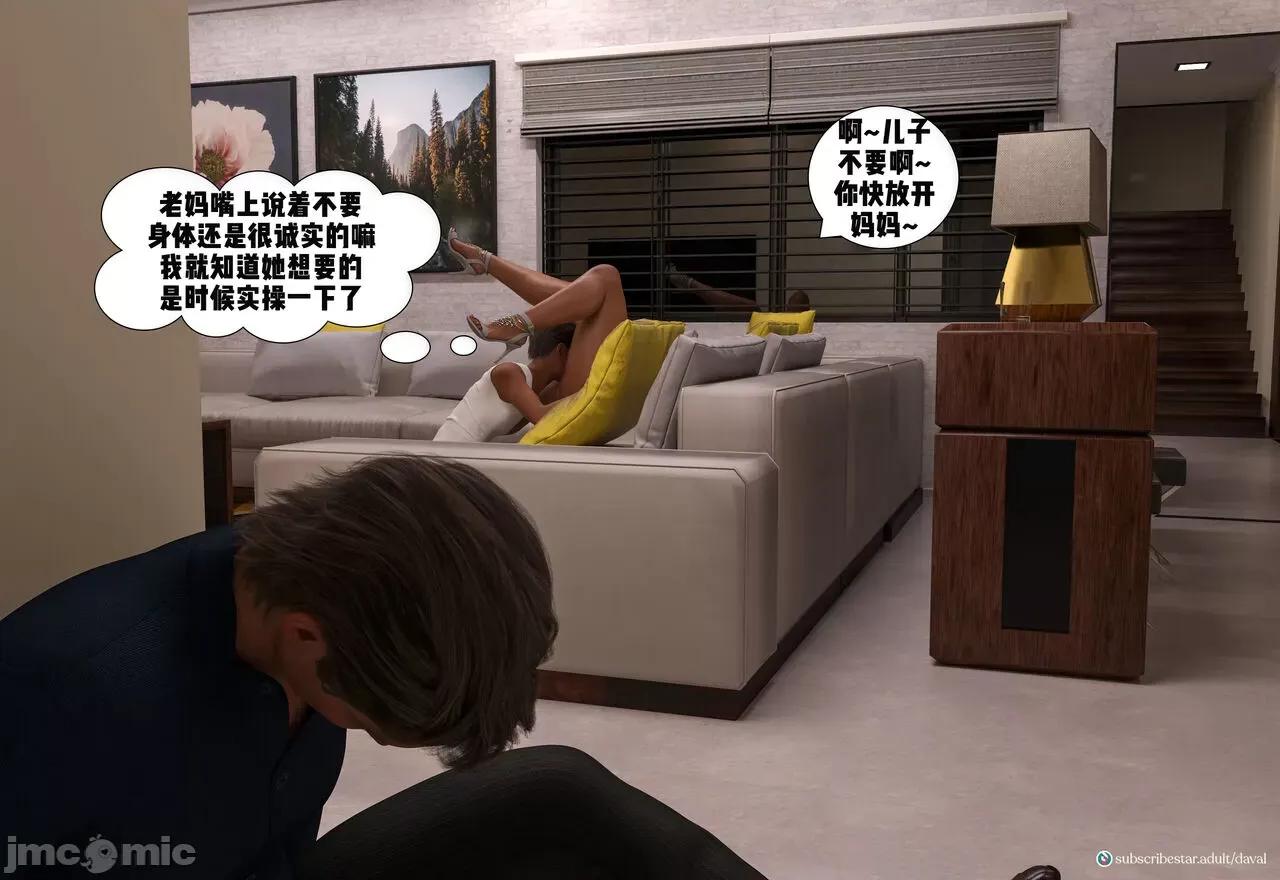 Immoral 【皮断腿个人汉化】[Daval3D] Immoral Desires EP3 第75页