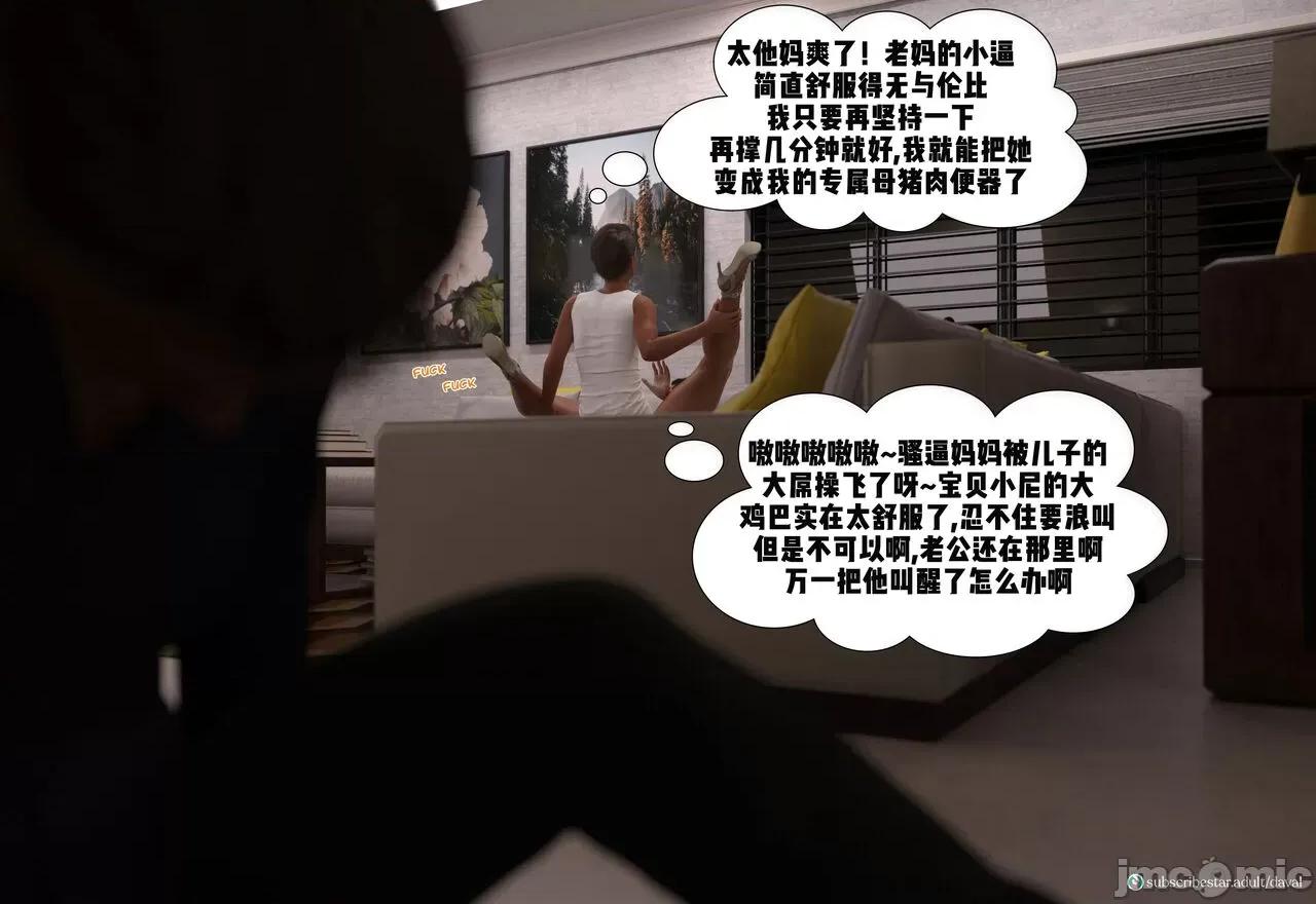 Immoral 【皮断腿个人汉化】[Daval3D] Immoral Desires EP3 第104页