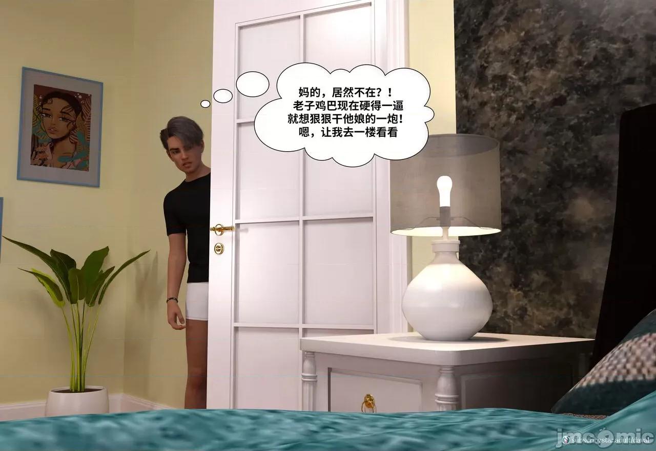 Immoral 背德欲望第五章 【皮断腿个人汉化】 [Daval3D] Immoral Desires EP5 第4页