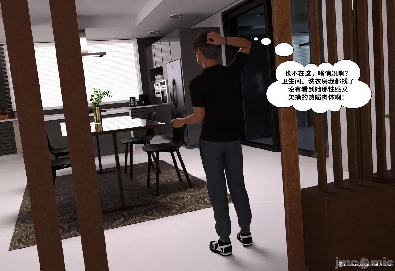 Immoral 背德欲望第五章 【皮断腿个人汉化】 [Daval3D] Immoral Desires EP5 第5页