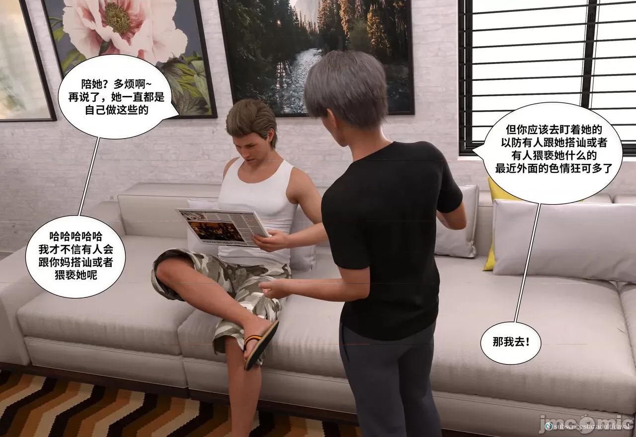 Immoral 背德欲望第五章 【皮断腿个人汉化】 [Daval3D] Immoral Desires EP5 第7页