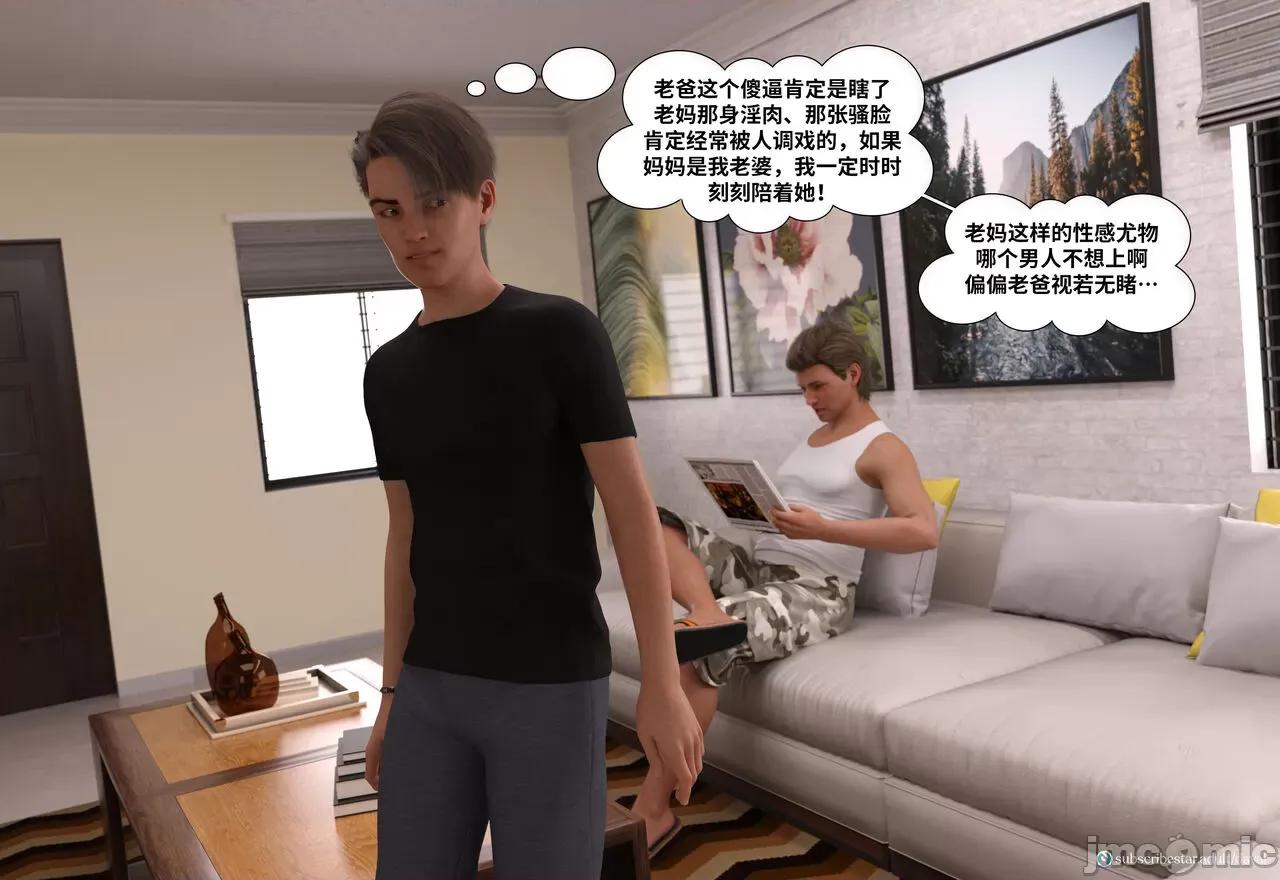 Immoral 背德欲望第五章 【皮断腿个人汉化】 [Daval3D] Immoral Desires EP5 第8页