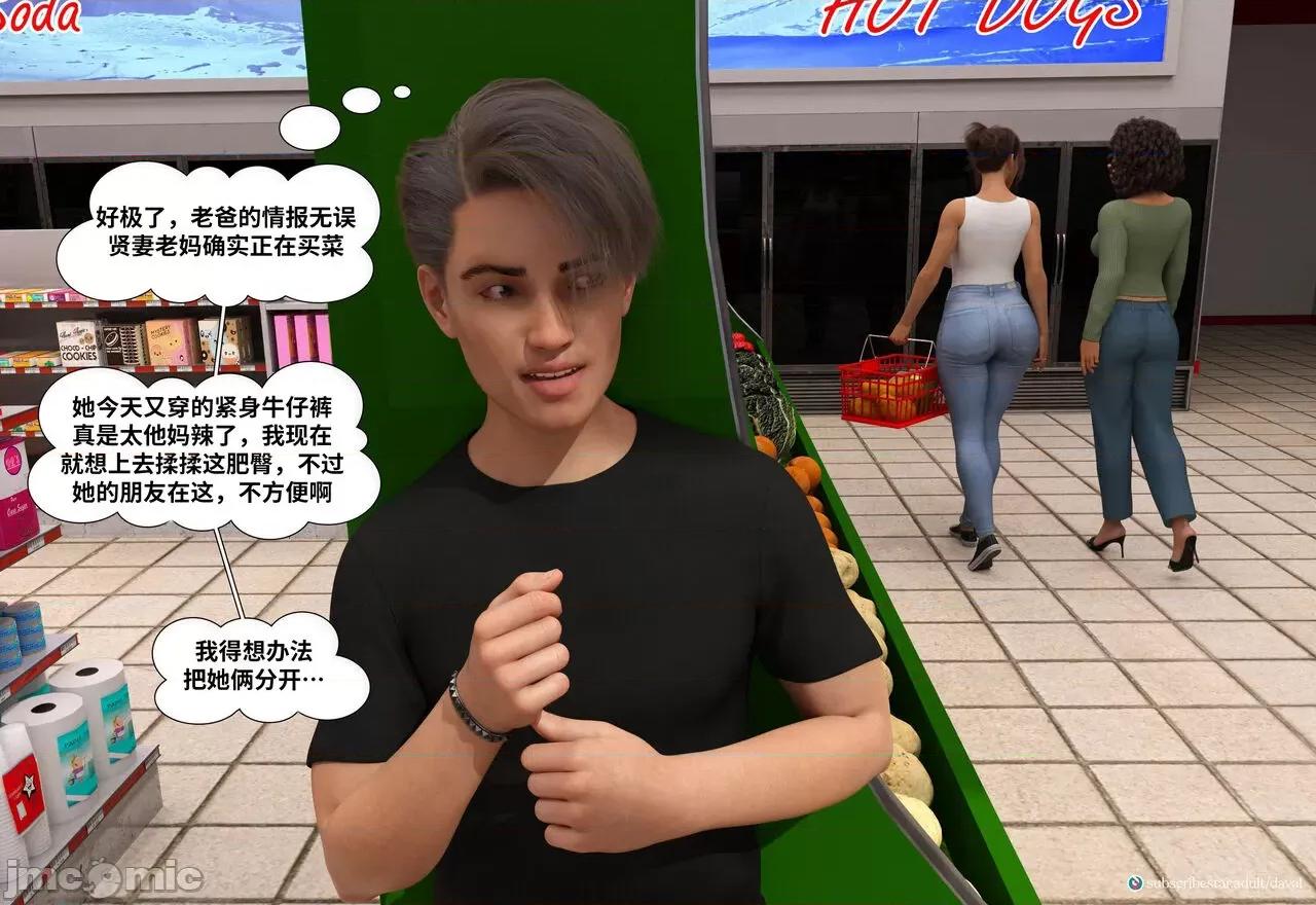 Immoral 背德欲望第五章 【皮断腿个人汉化】 [Daval3D] Immoral Desires EP5 第17页