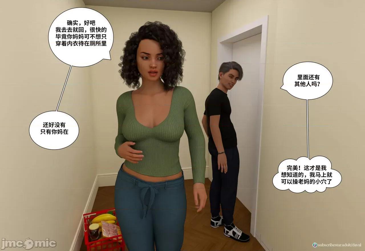 Immoral 背德欲望第五章 【皮断腿个人汉化】 [Daval3D] Immoral Desires EP5 第30页