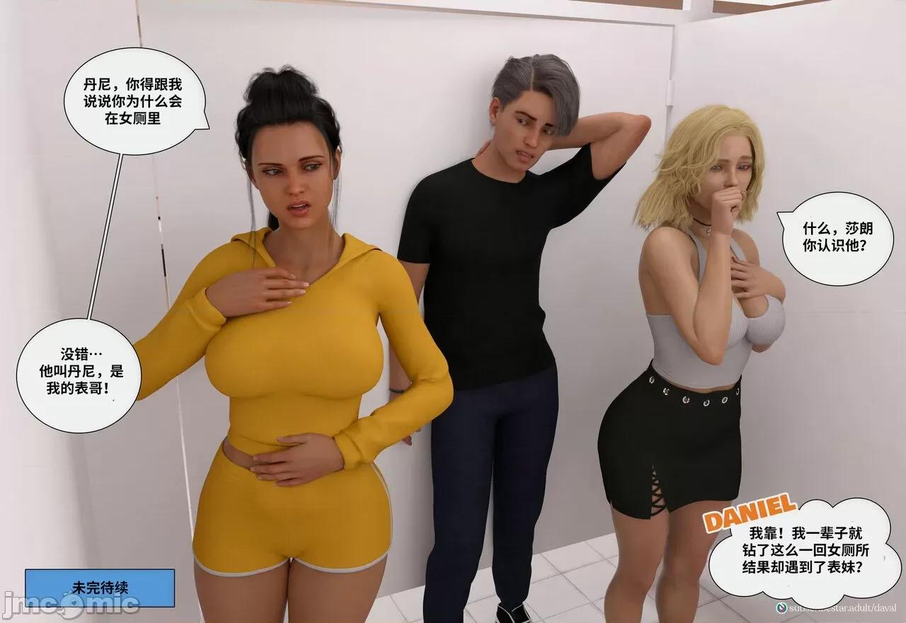 Immoral 背德欲望第五章 【皮断腿个人汉化】 [Daval3D] Immoral Desires EP5 第140页
