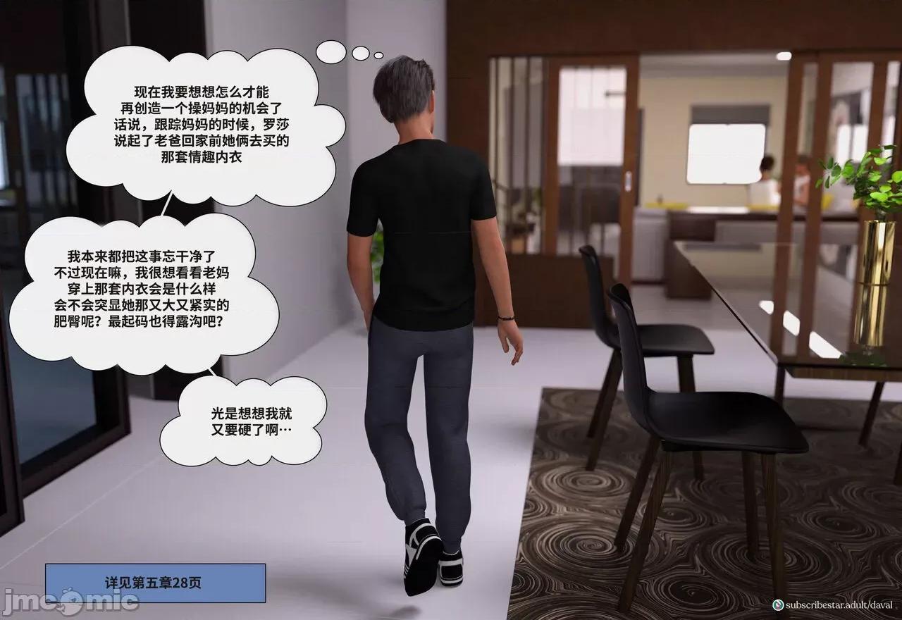 Immoral [Daval3D] Immoral Desires EP6 背德欲望第六章【皮断腿个人汉化】 第4页