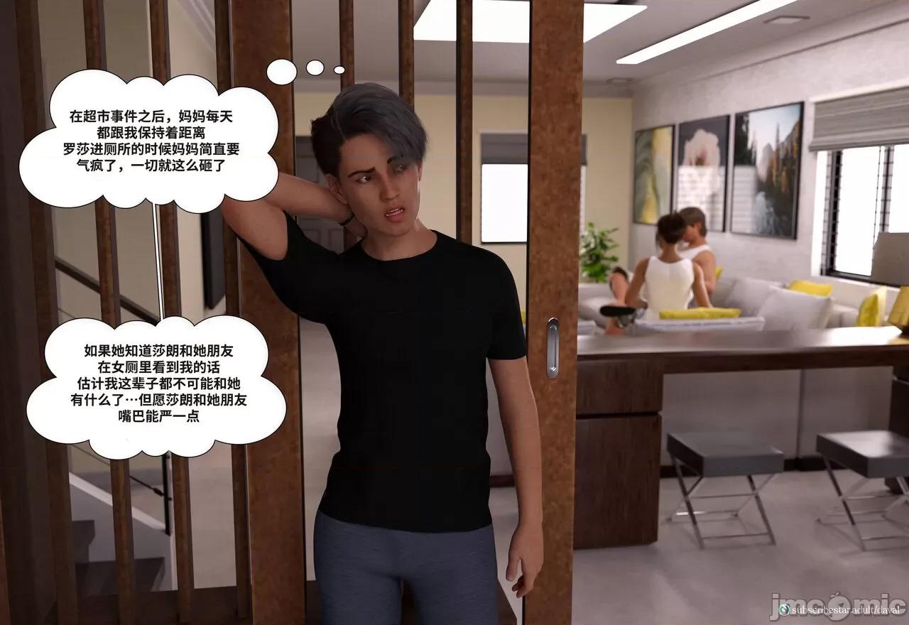 Immoral [Daval3D] Immoral Desires EP6 背德欲望第六章【皮断腿个人汉化】 第5页