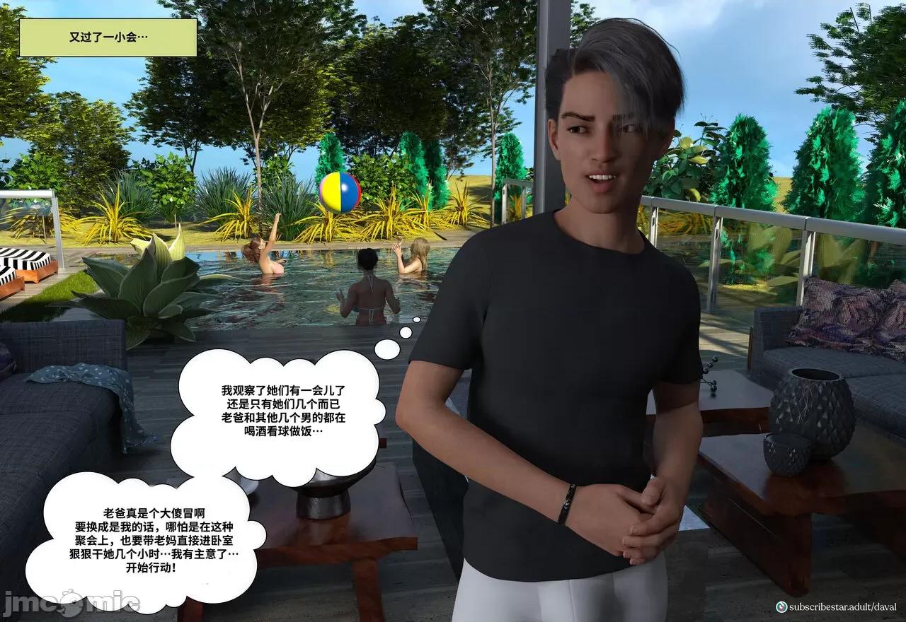 Immoral [Daval3D] Immoral Desires EP6 背德欲望第六章【皮断腿个人汉化】 第70页