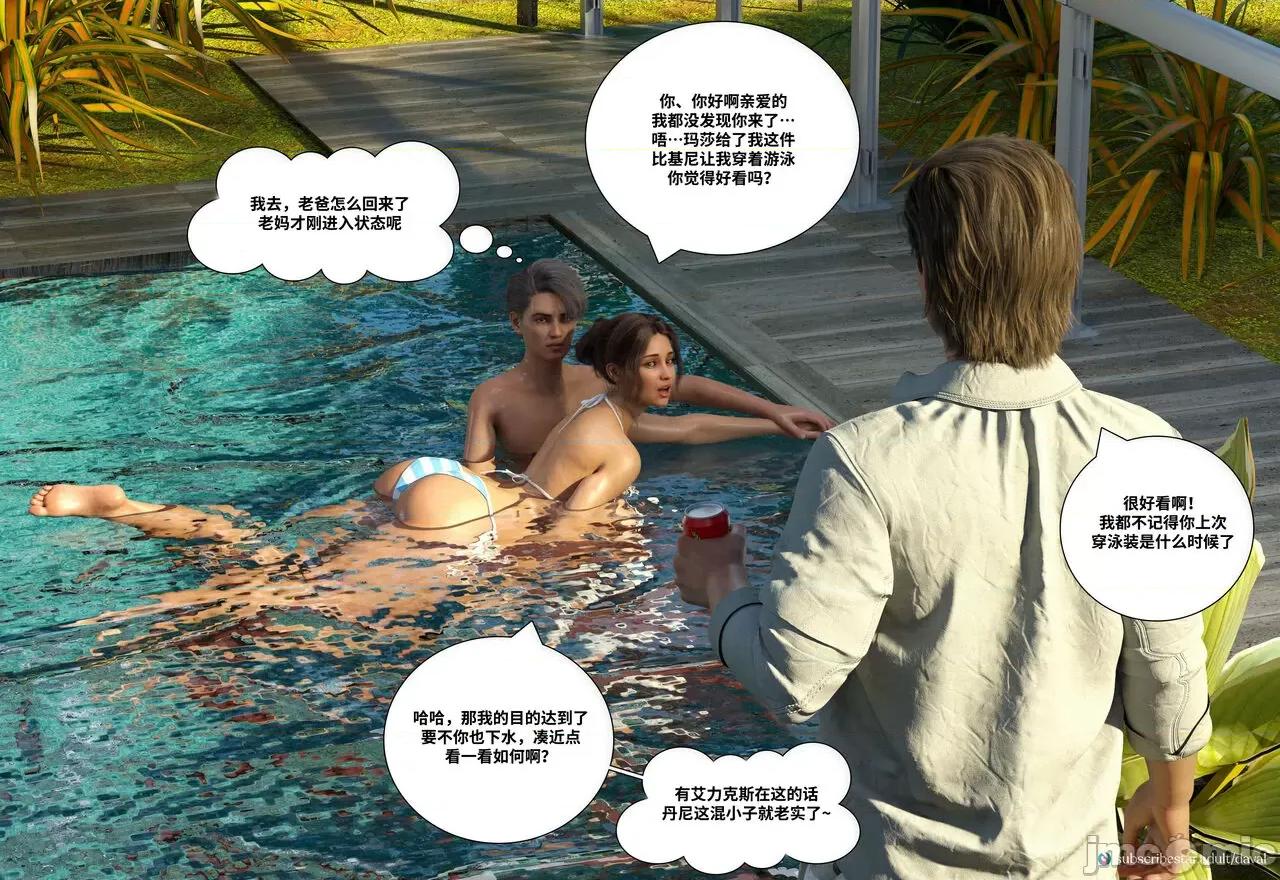 Immoral [Daval3D] Immoral Desires EP6 背德欲望第六章【皮断腿个人汉化】 第80页