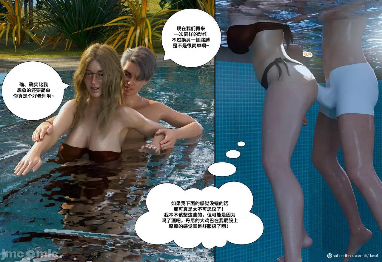 Immoral [Daval3D] Immoral Desires EP6 背德欲望第六章【皮断腿个人汉化】 第84页