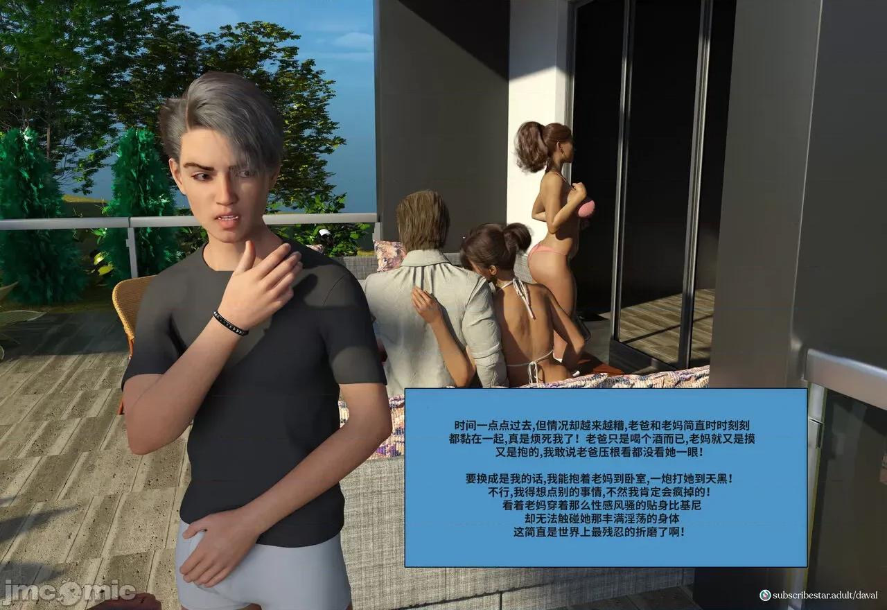 Immoral [Daval3D] Immoral Desires EP6 背德欲望第六章【皮断腿个人汉化】 第91页