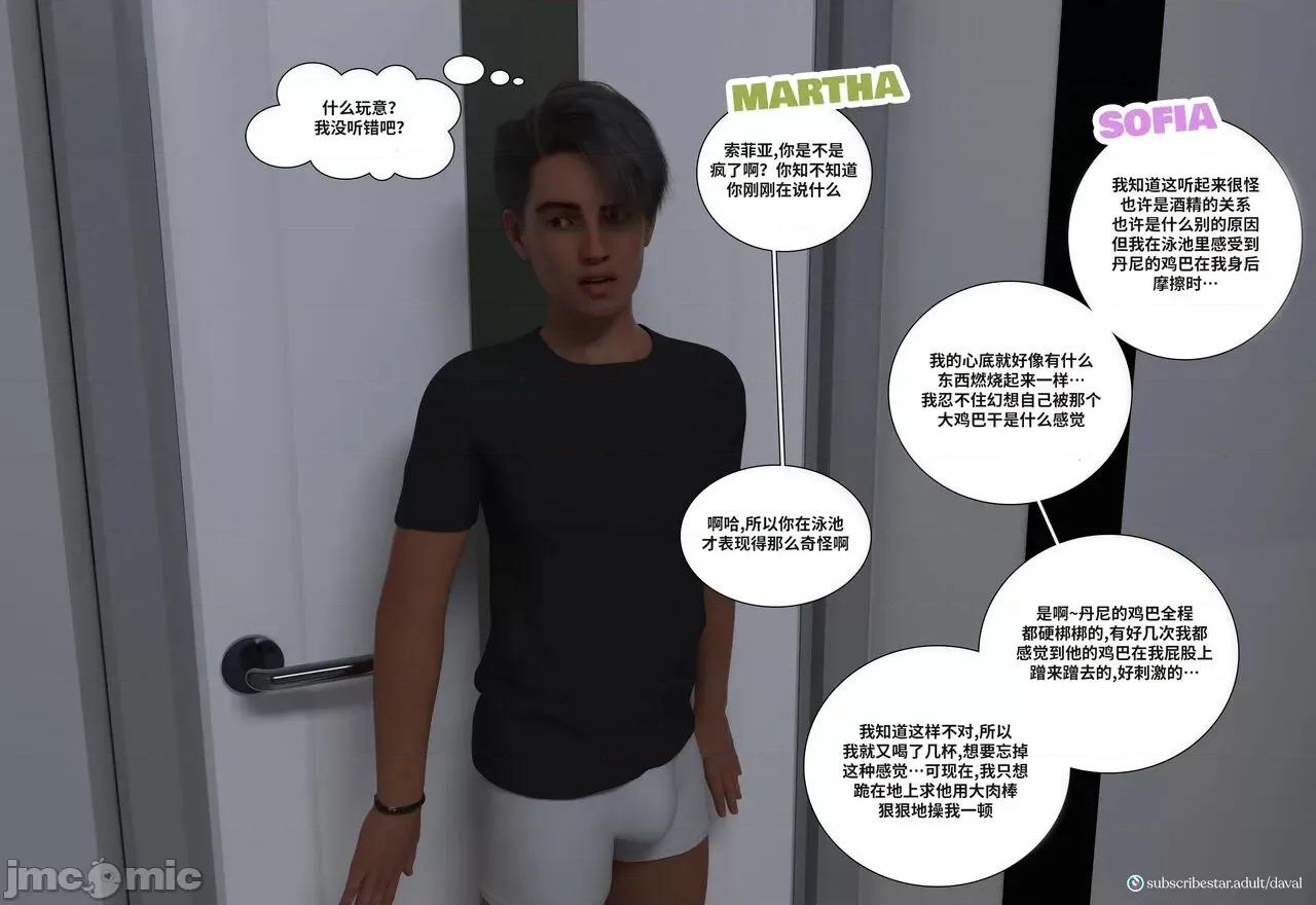 Immoral [Daval3D] Immoral Desires EP6 背德欲望第六章【皮断腿个人汉化】 第94页