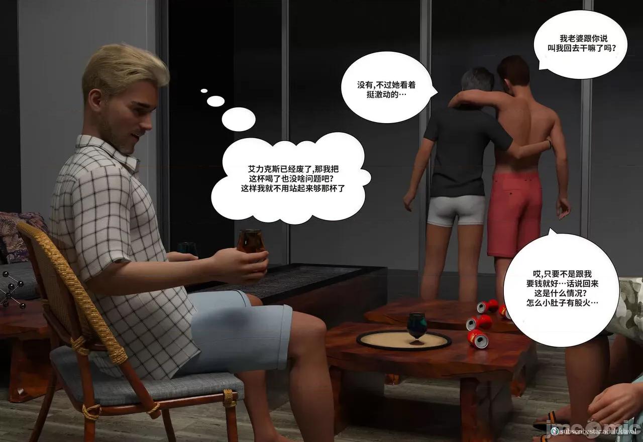 Immoral [Daval3D] Immoral Desires EP6 背德欲望第六章【皮断腿个人汉化】 第104页