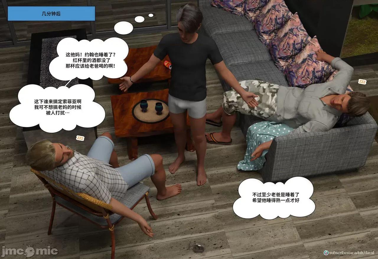 Immoral [Daval3D] Immoral Desires EP6 背德欲望第六章【皮断腿个人汉化】 第105页