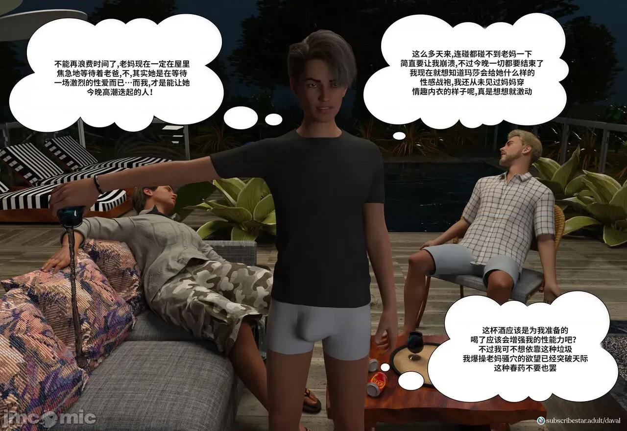 Immoral [Daval3D] Immoral Desires EP6 背德欲望第六章【皮断腿个人汉化】 第106页