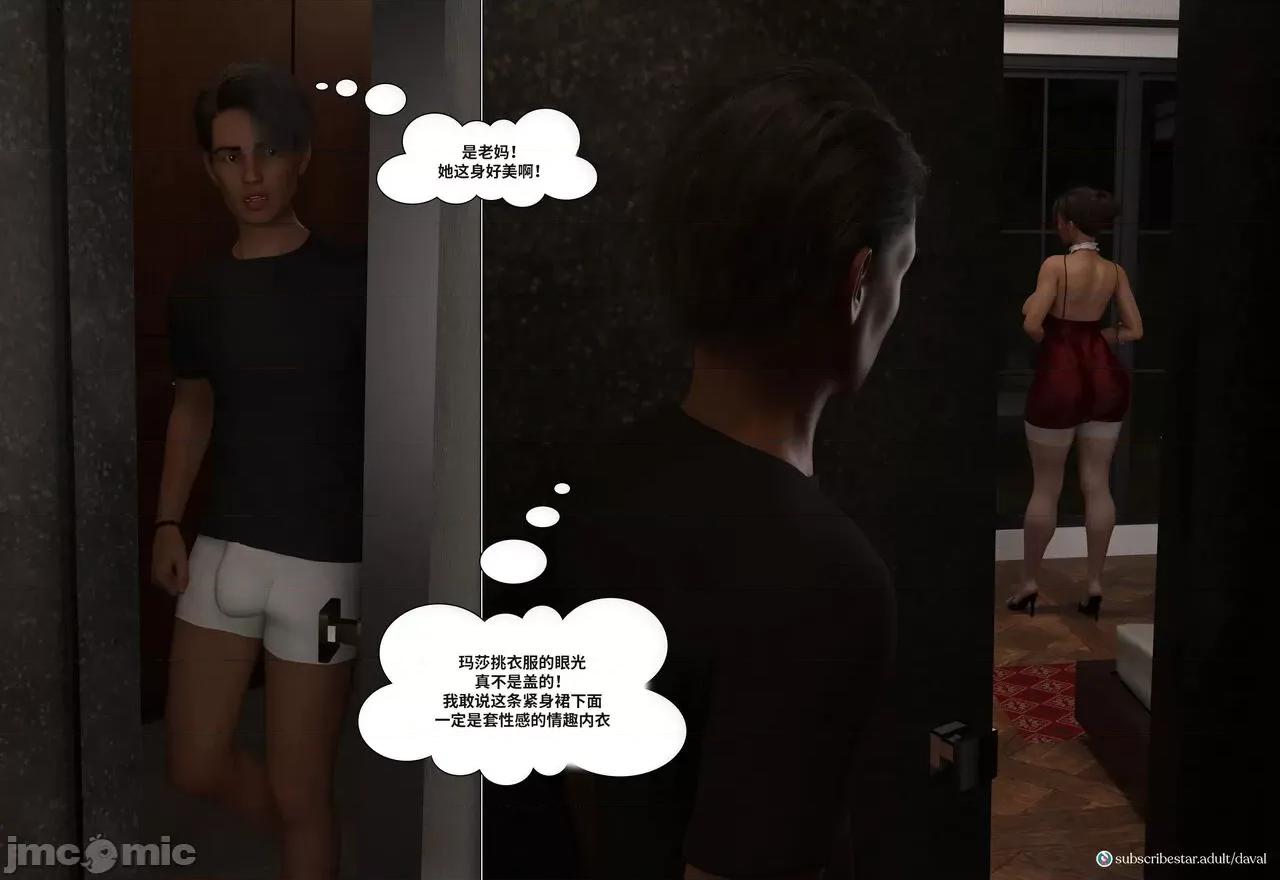 Immoral [Daval3D] Immoral Desires EP6 背德欲望第六章【皮断腿个人汉化】 第109页