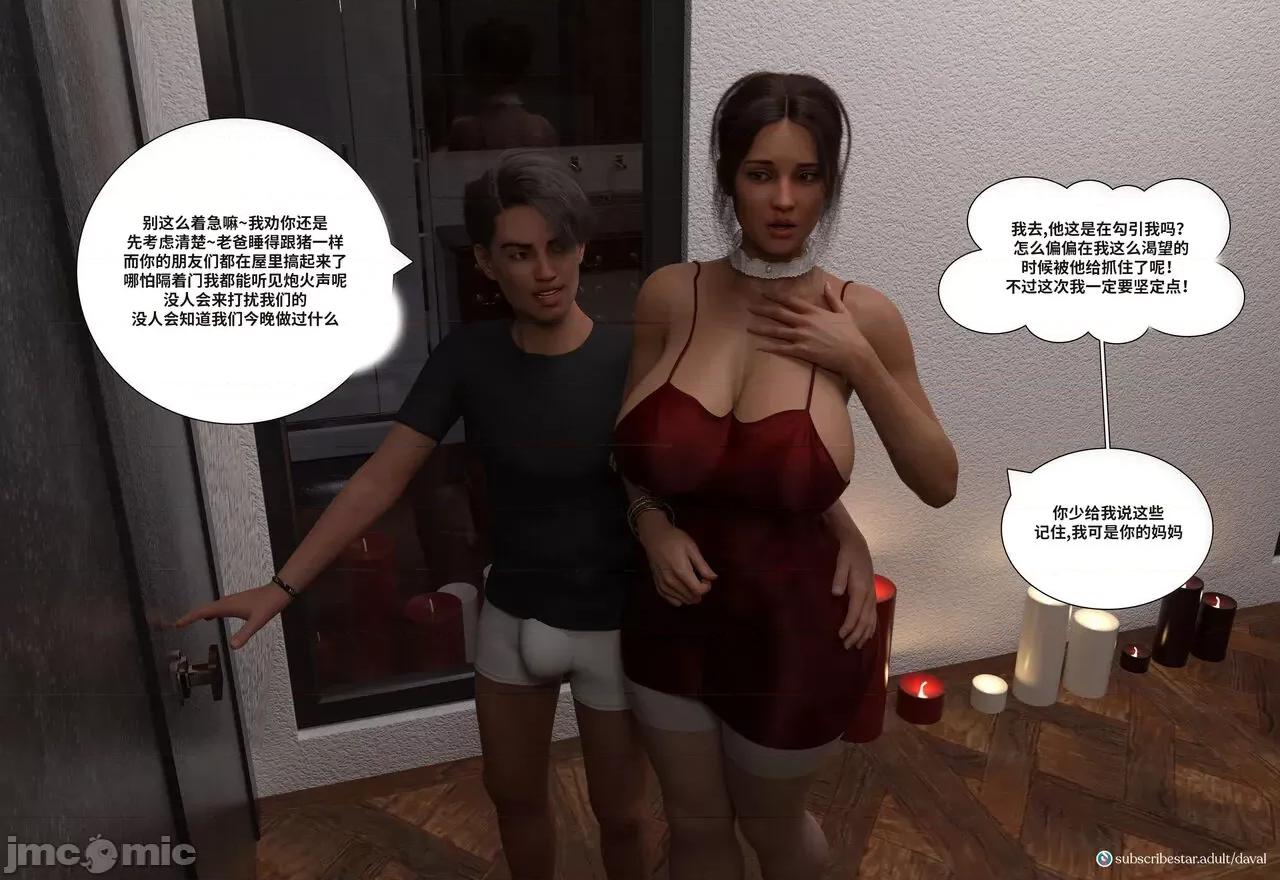 Immoral [Daval3D] Immoral Desires EP6 背德欲望第六章【皮断腿个人汉化】 第114页