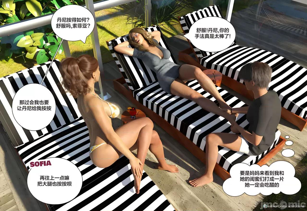 Immoral 【皮断腿个人汉化】[Daval3D] 背德欲望第八章 第10页
