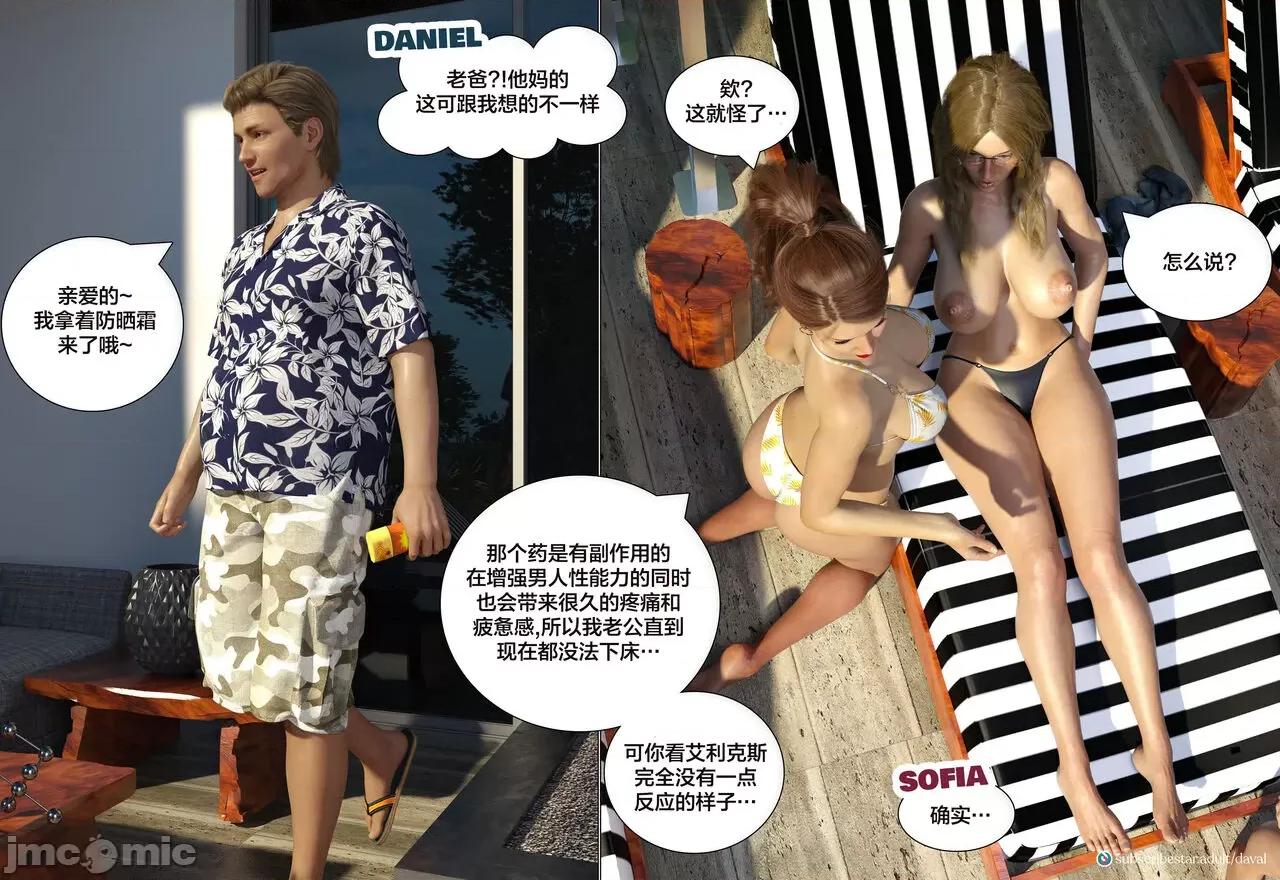 Immoral 【皮断腿个人汉化】[Daval3D] 背德欲望第八章 第32页