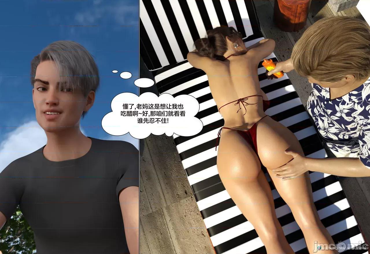Immoral 【皮断腿个人汉化】[Daval3D] 背德欲望第八章 第36页