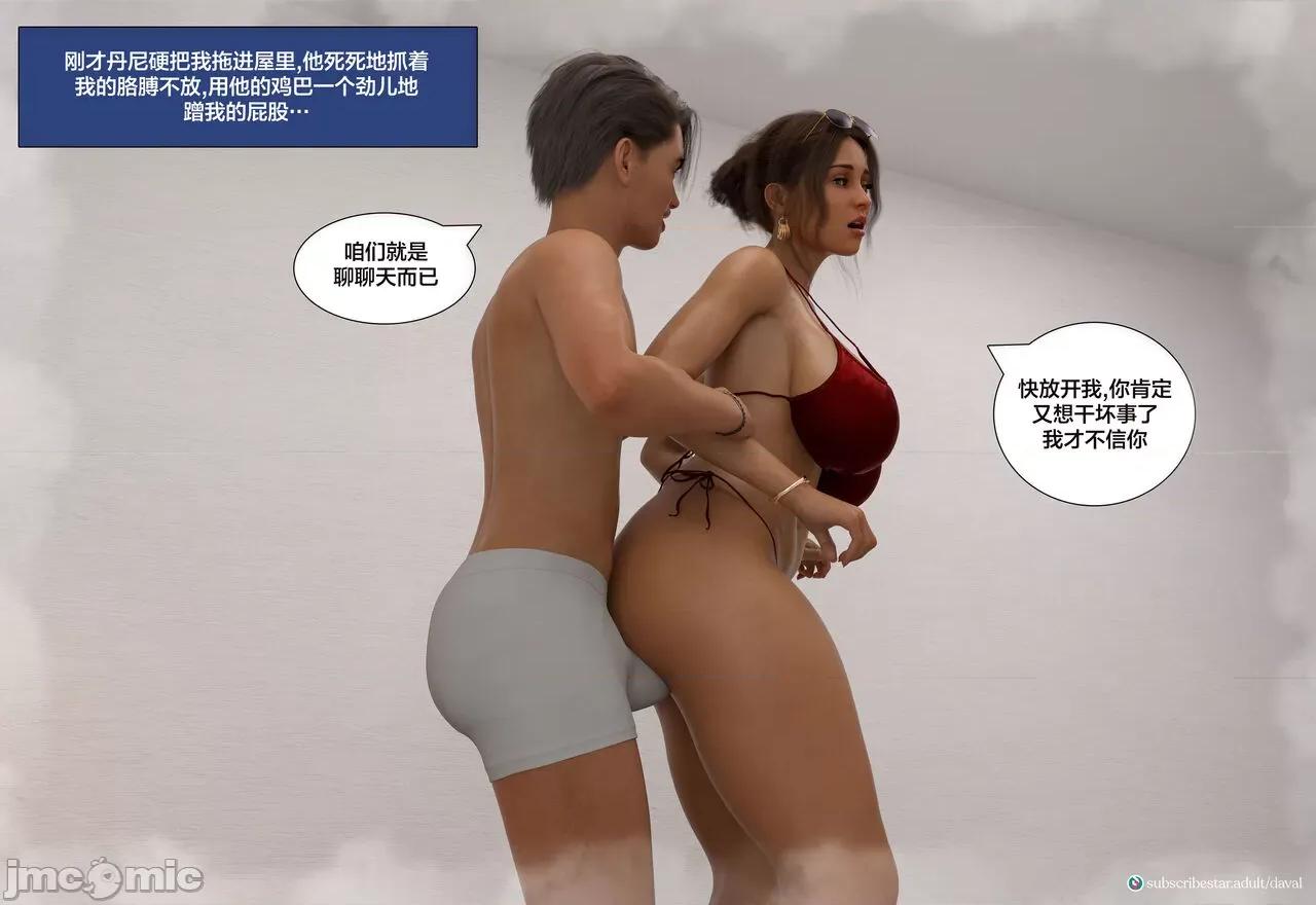 Immoral 【皮断腿个人汉化】[Daval3D] 背德欲望第八章 第65页