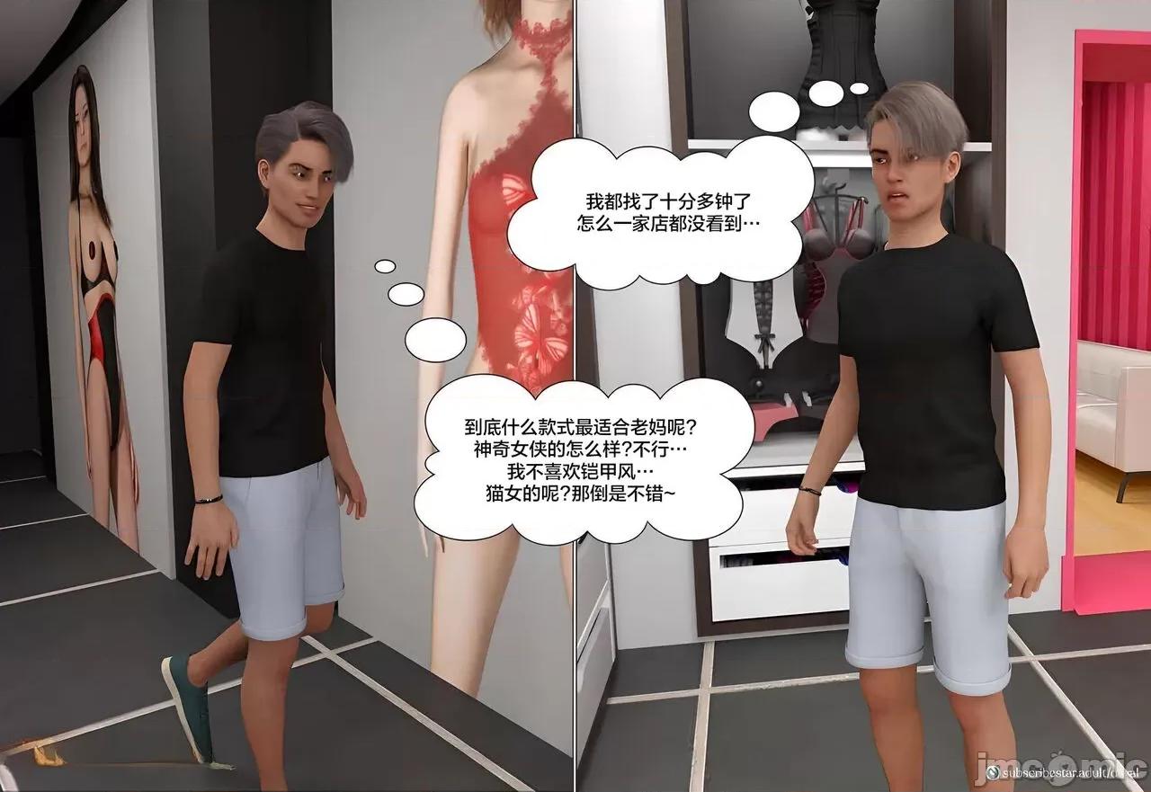 Immoral 【皮断腿个人汉化】 [Daval3D] Immoral Desires EP9 背德欲望第九章 第7页
