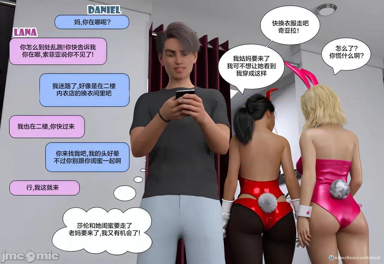 Immoral 【皮断腿个人汉化】 [Daval3D] Immoral Desires EP9 背德欲望第九章 第18页