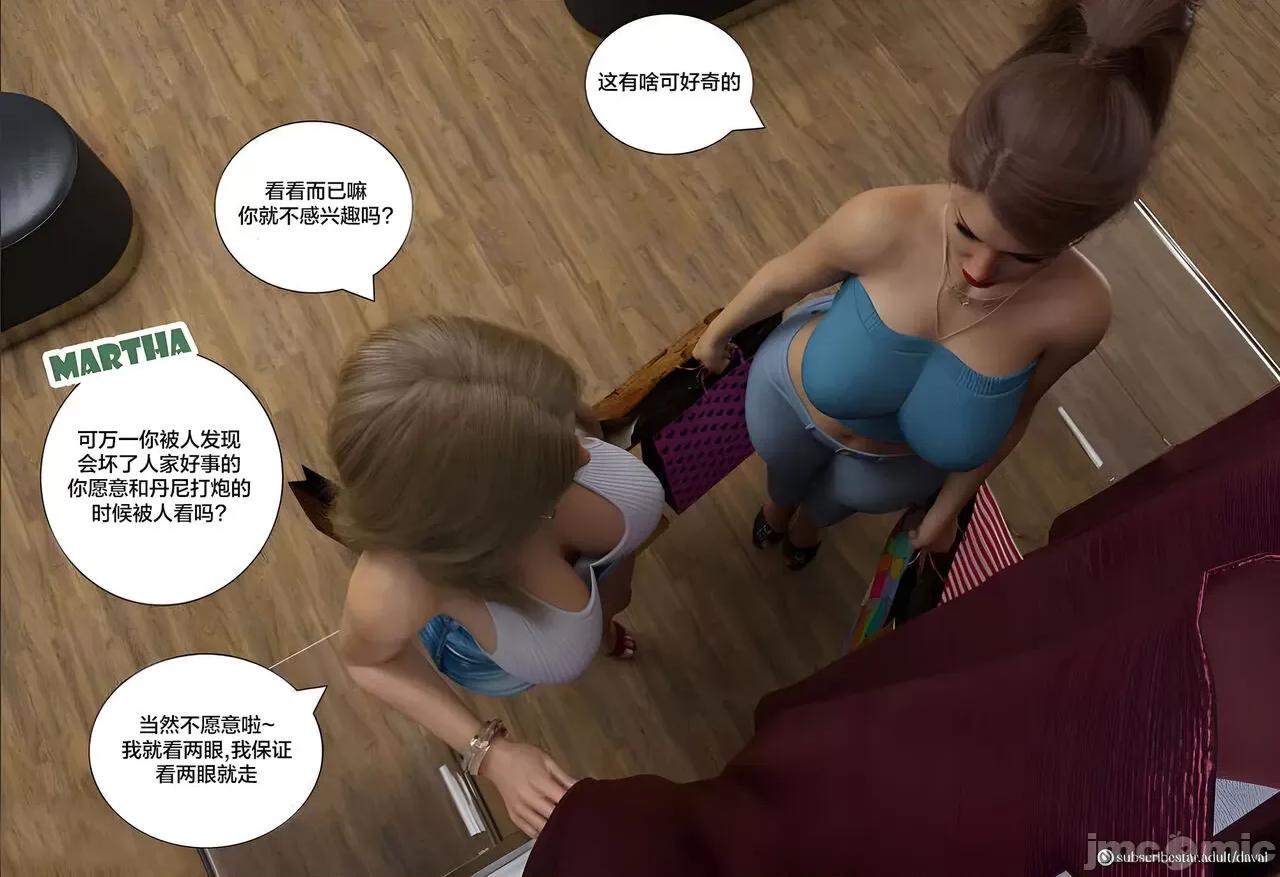 Immoral 【皮断腿个人汉化】 [Daval3D] Immoral Desires EP9 背德欲望第九章 第64页