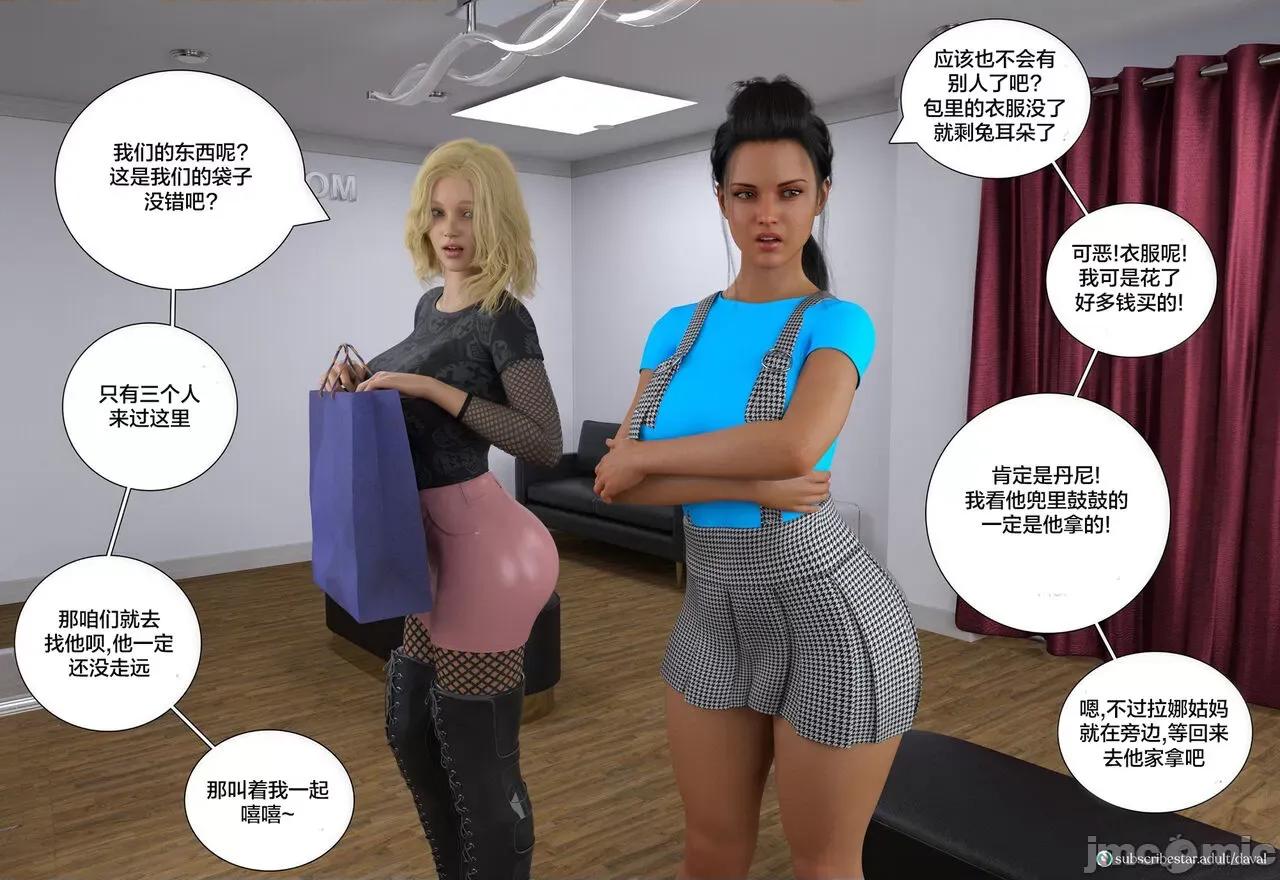 Immoral 【皮断腿个人汉化】 [Daval3D] Immoral Desires EP9 背德欲望第九章 第85页