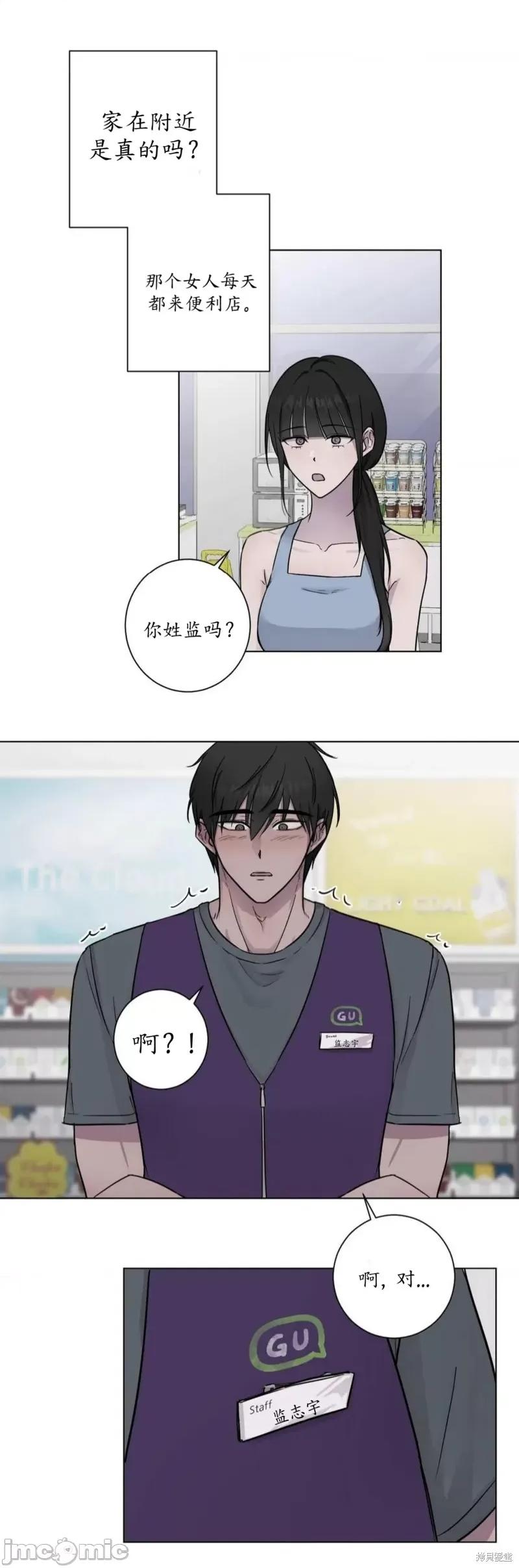 志宇的主人 志宇的主人 第20页