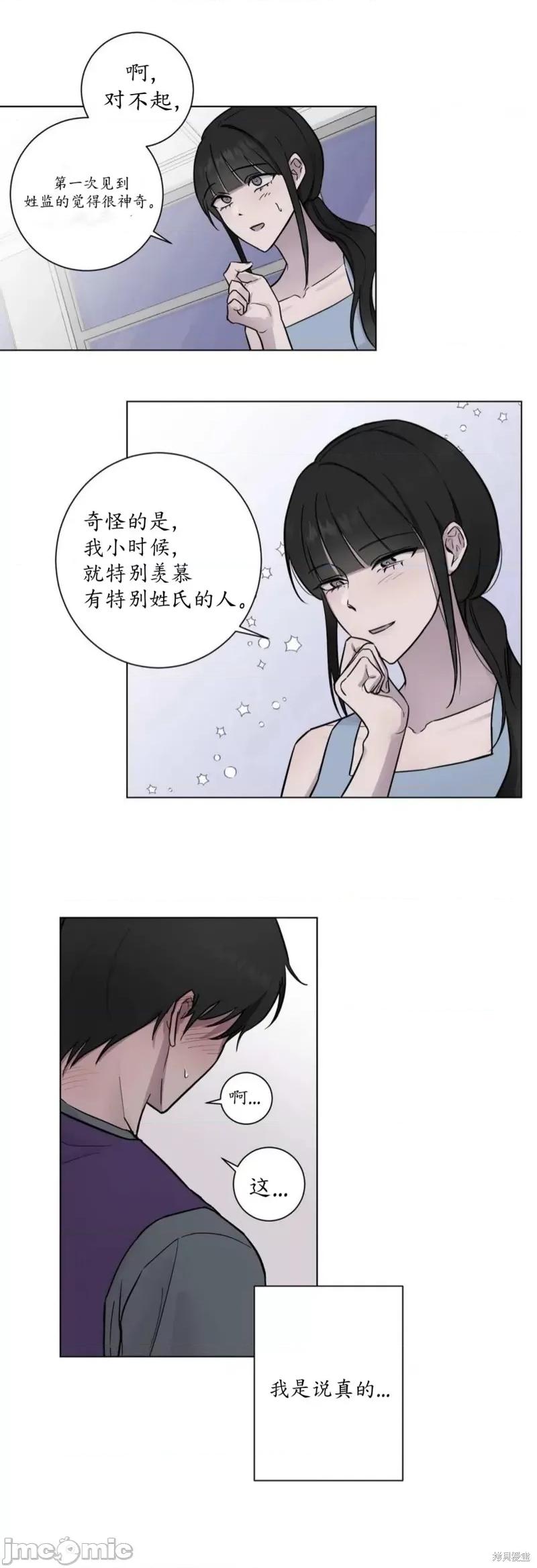 志宇的主人 志宇的主人 第21页