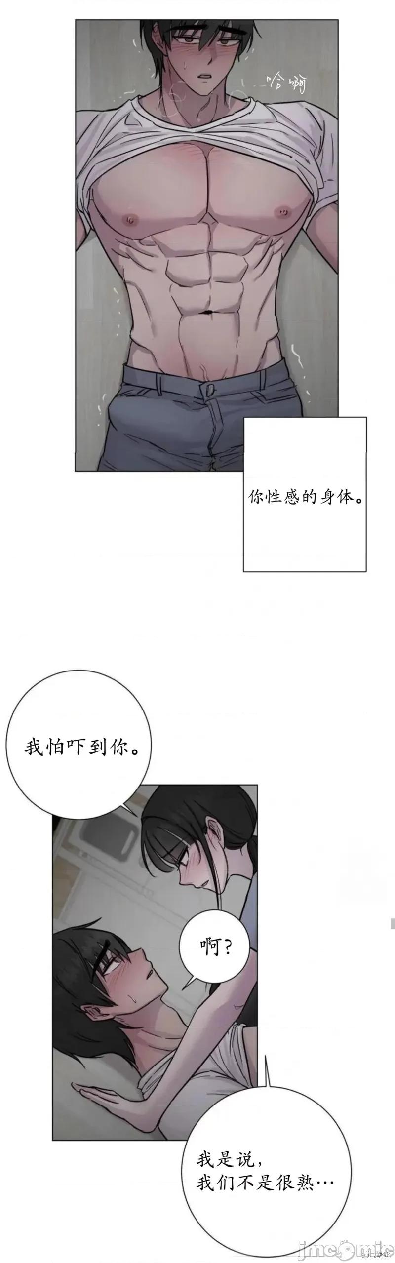 志宇的主人 志宇的主人 第30页