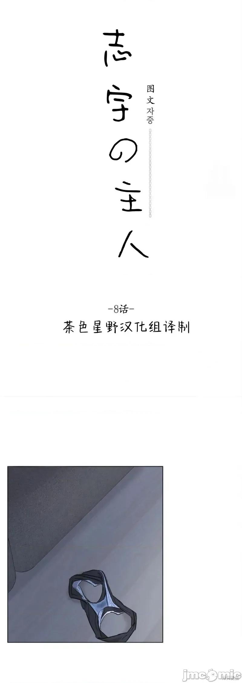 志宇的主人 志宇的主人08 第10页