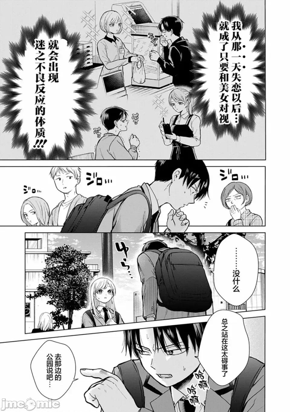 楠木同学高道失败了 楠木同学高中出道失败了 [攸望汉化组] [みいみつき] 楠木さんは高校デビューに失败している 第10页