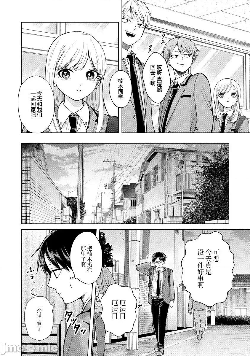 楠木同学高道失败了 楠木同学高中出道失败了 2 第10页