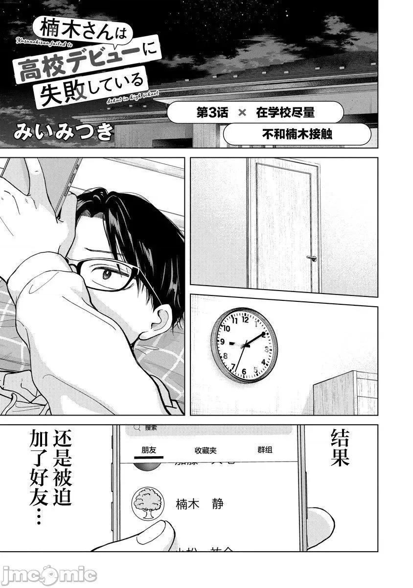 楠木同学高道失败了 楠木同学高中出道失败了 3 第1页