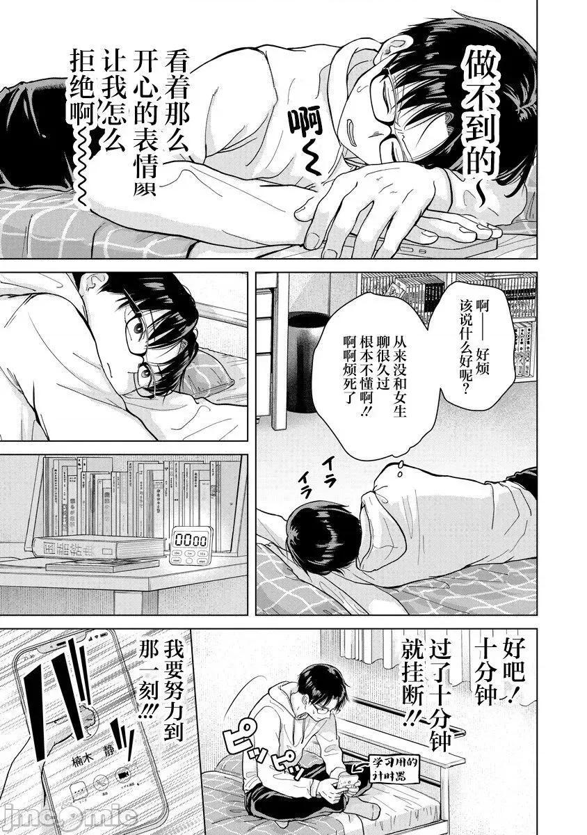楠木同学高道失败了 楠木同学高中出道失败了 3 第4页