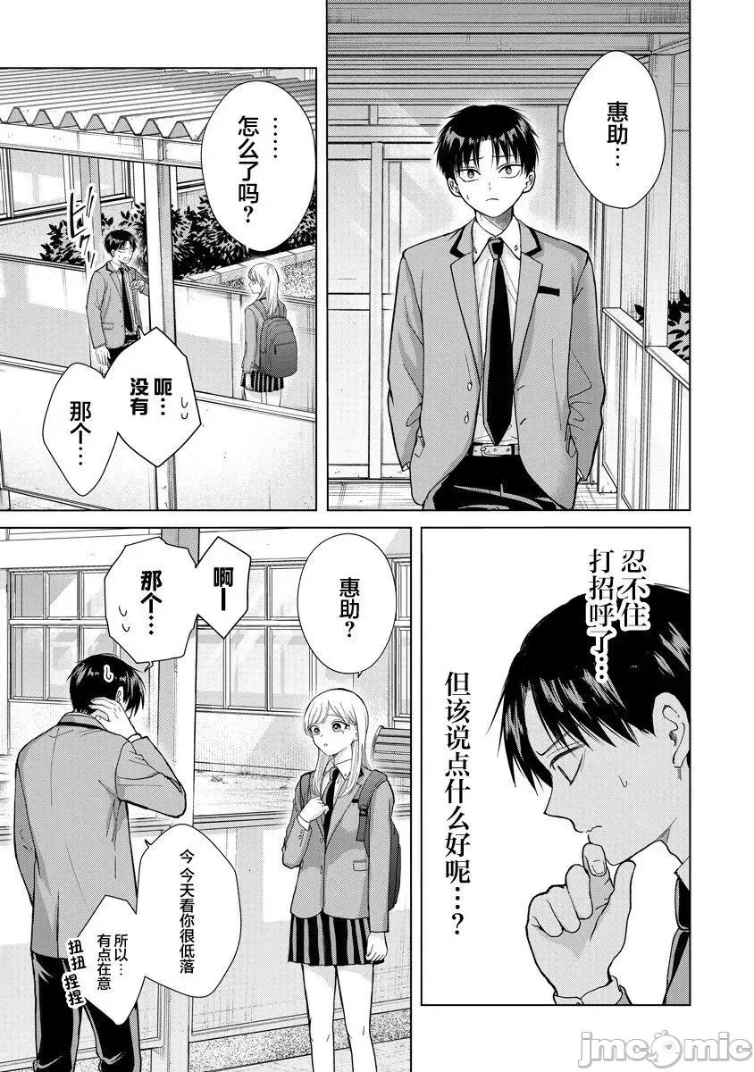 楠木同学高道失败了 楠木同学高中出道失败了 3 第14页