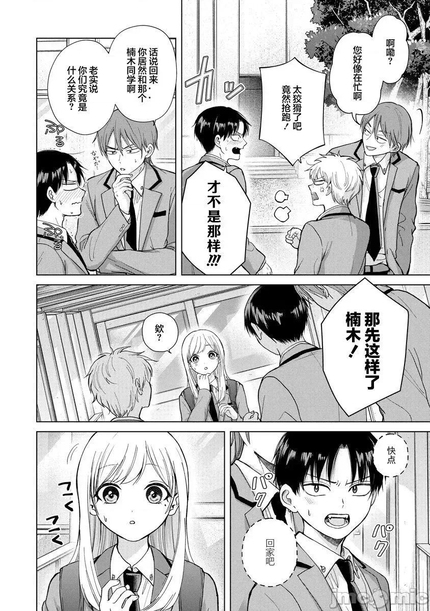 楠木同学高道失败了 楠木同学高中出道失败了 3 第19页