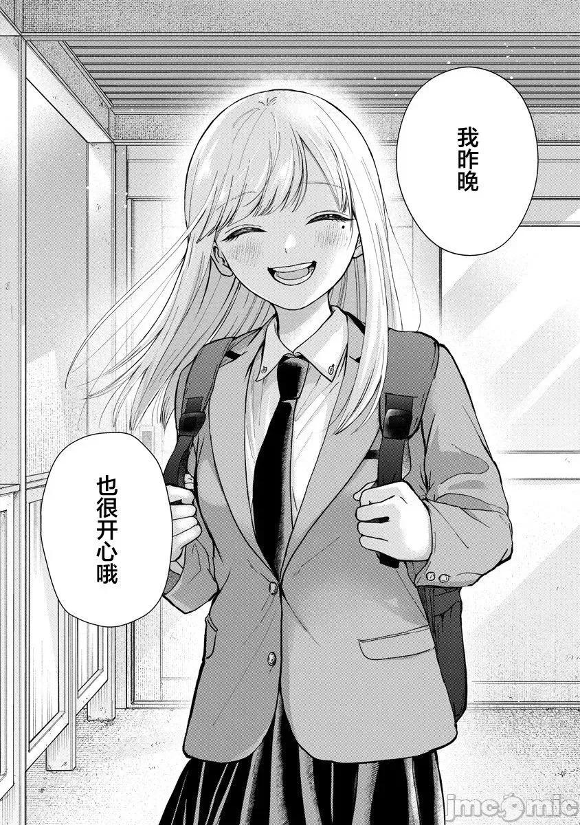 楠木同学高道失败了 楠木同学高中出道失败了 3 第21页