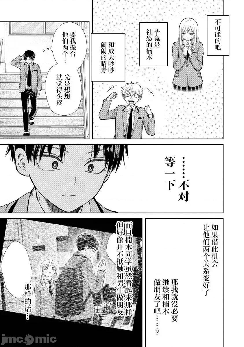 楠木同学高道失败了 楠木同学高中出道失败了 4 第4页