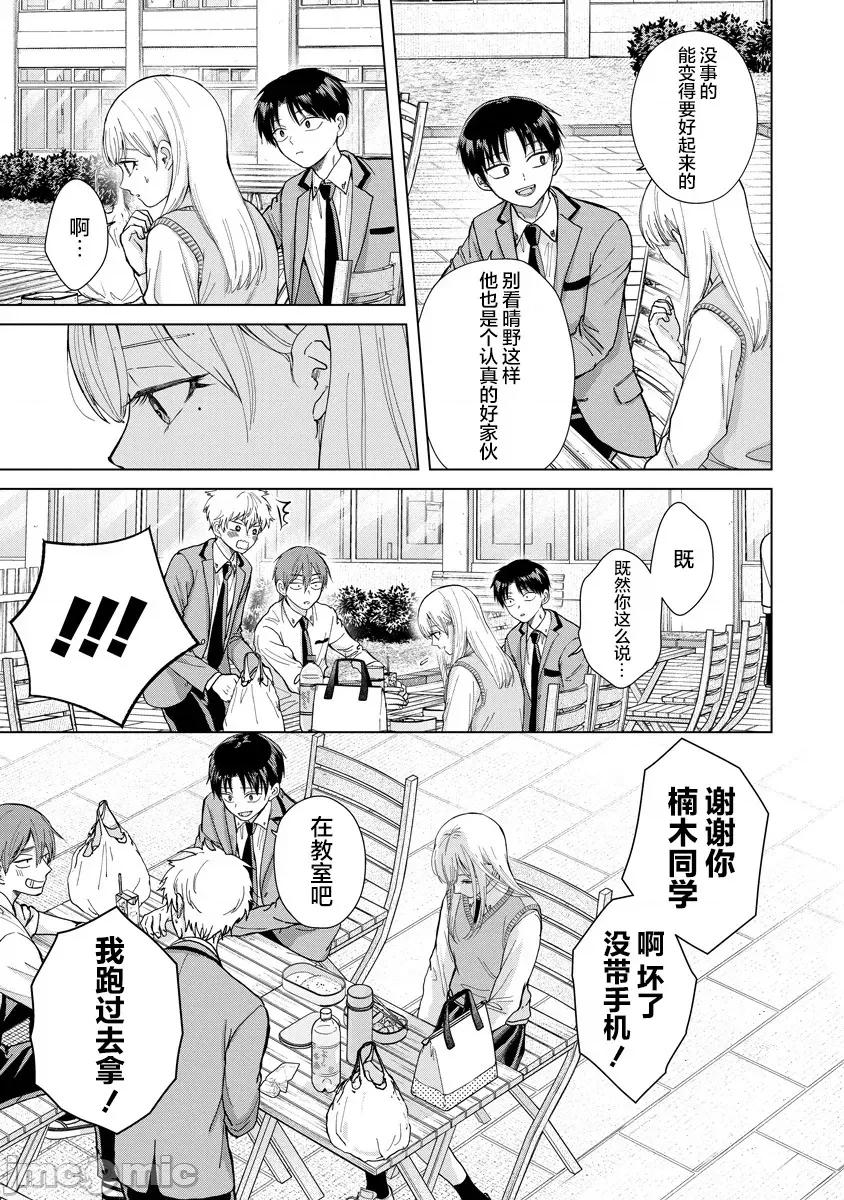 楠木同学高道失败了 楠木同学高中出道失败了 5 第5页