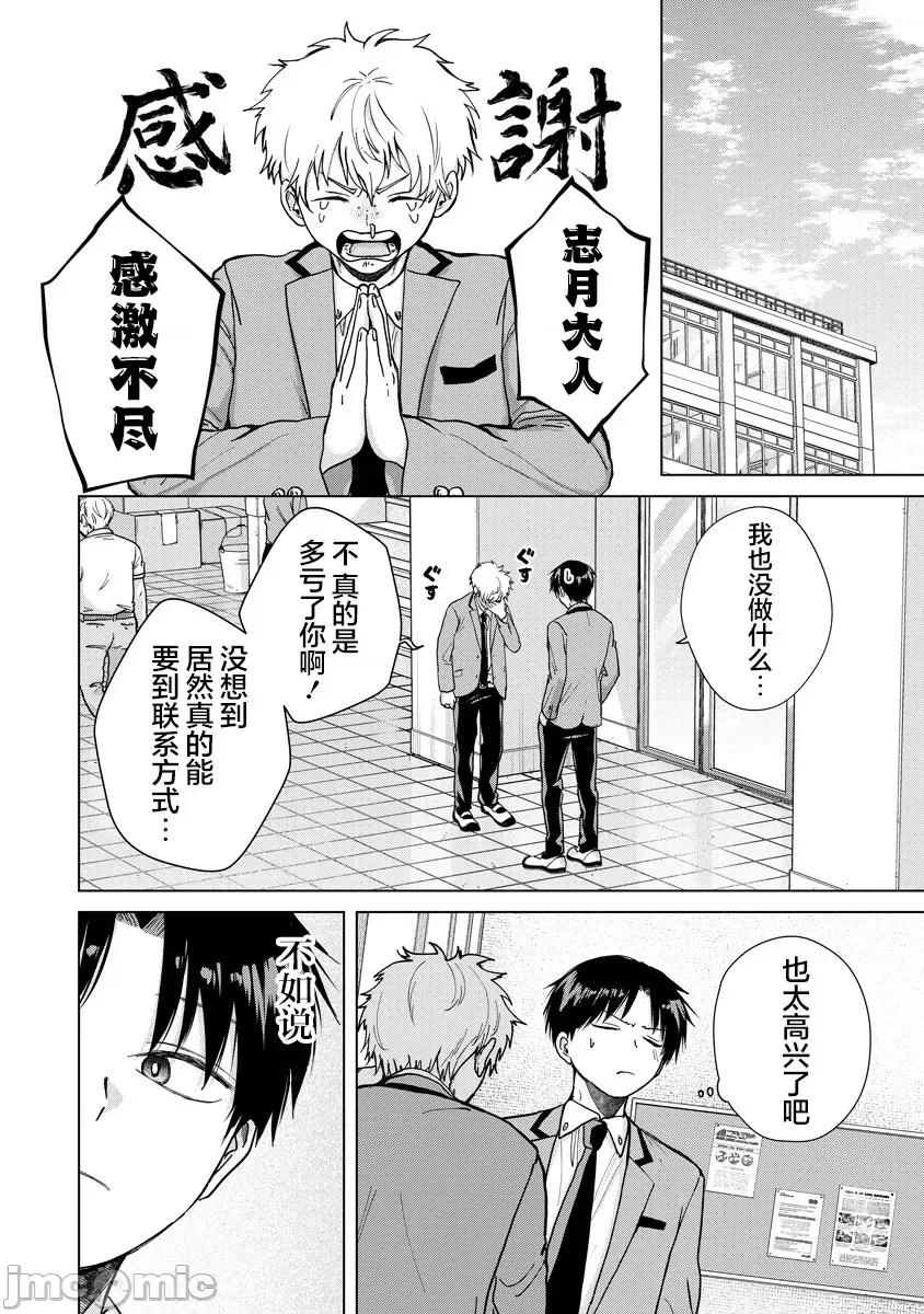 楠木同学高道失败了 楠木同学高中出道失败了 5 第6页