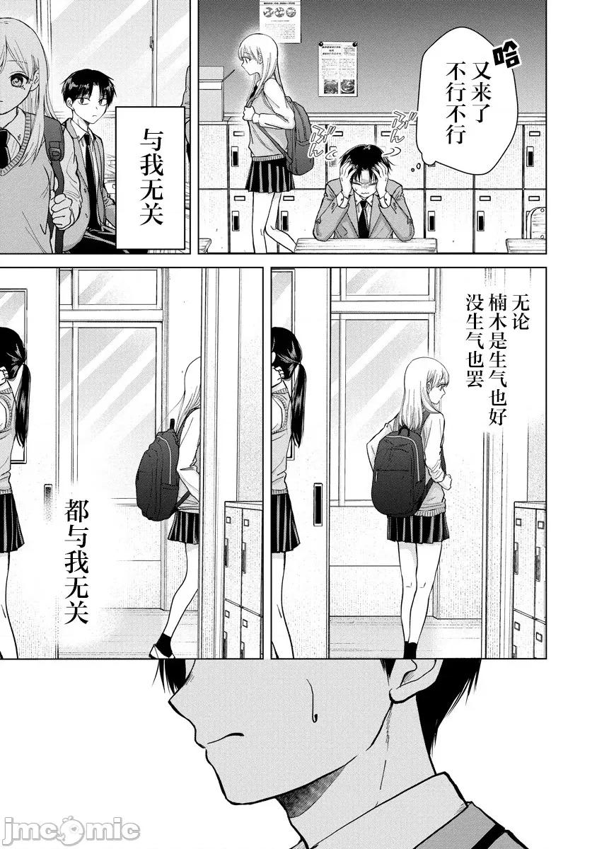 楠木同学高道失败了 楠木同学高中出道失败了 5 第8页